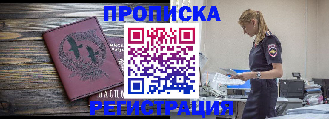 прописка регистрация в Димитровграде