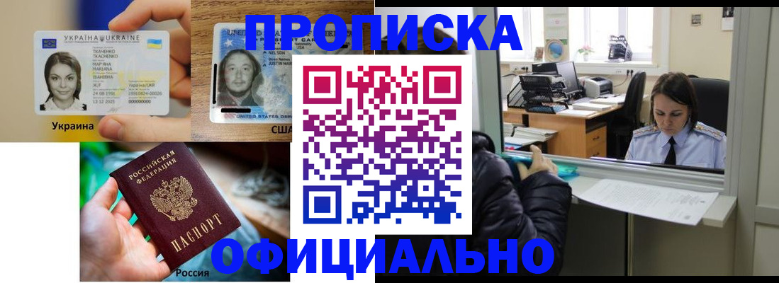 временная регистрация купить в Димитровграде