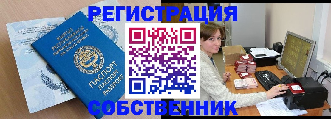 прописка паспорт в Димитровграде