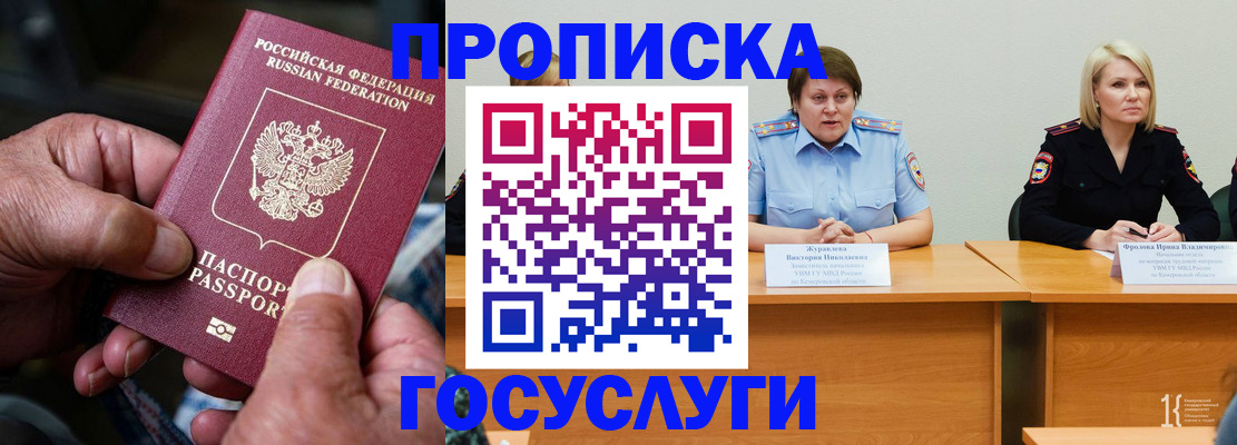 прописка регистрация в Димитровграде