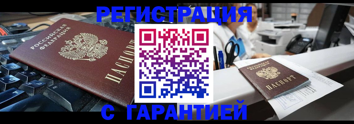 временная прописка в Димитровграде